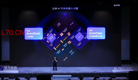 斑马智能“一脑双引擎”发布，CPO蔡明：智舱AI中国第一