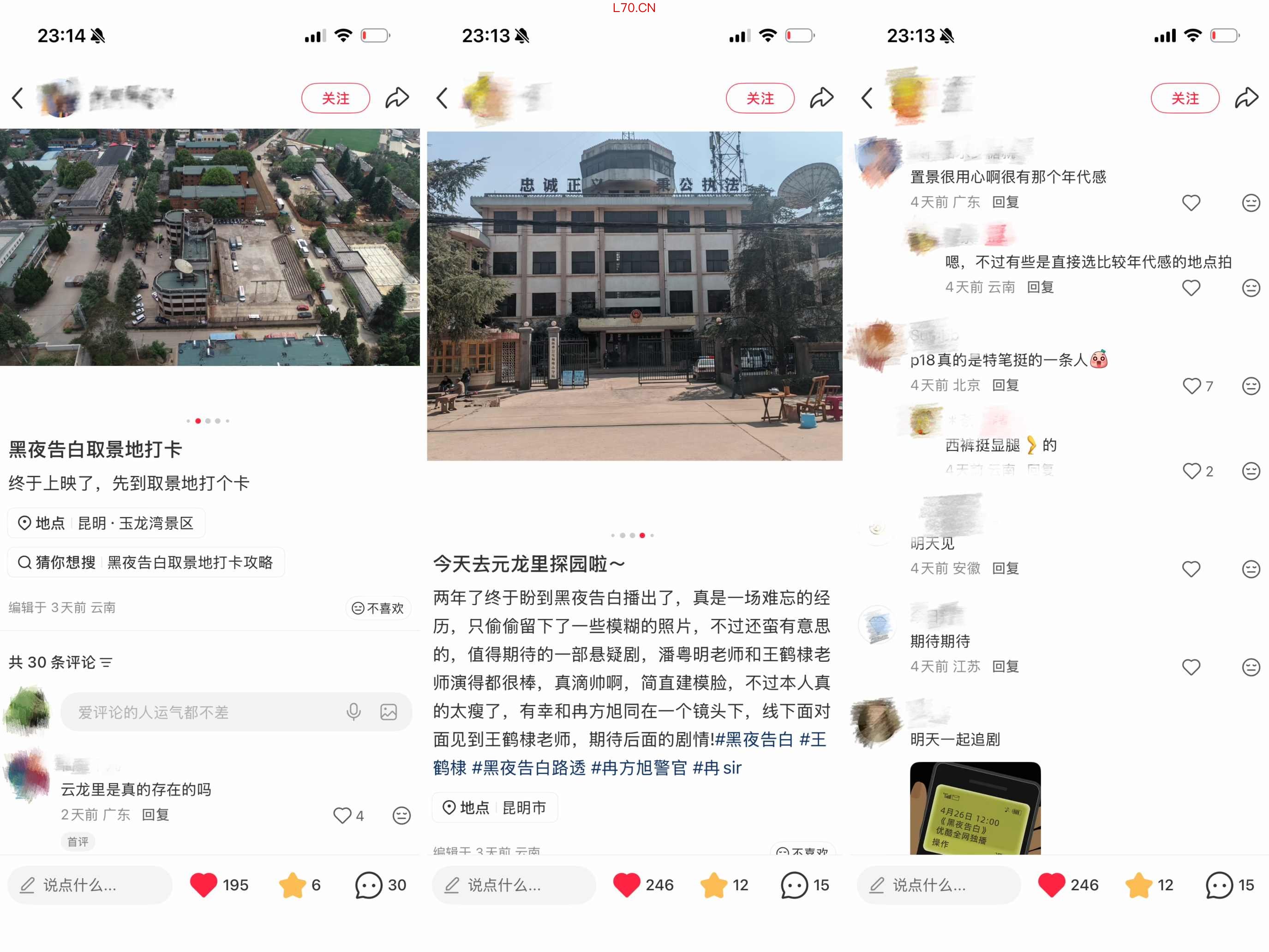 图：《黑夜告白》开播后，网友争相去剧中同款取景地打卡