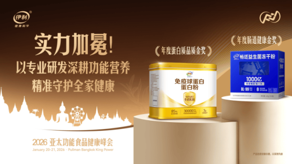 上市30周年交出最亮眼答卷！伊利2025净利大增36.82%