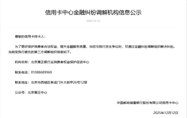 什么信号？国有大行首度公示第三方调解机构信息 各地正创新应对各类金融纠纷