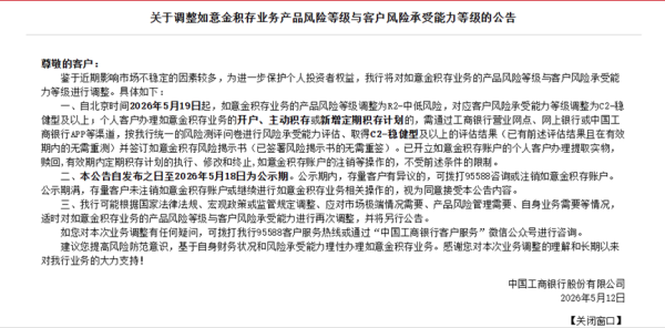 大行首家！工行将积存金风险等级从C3降至C2，释放什么信号？