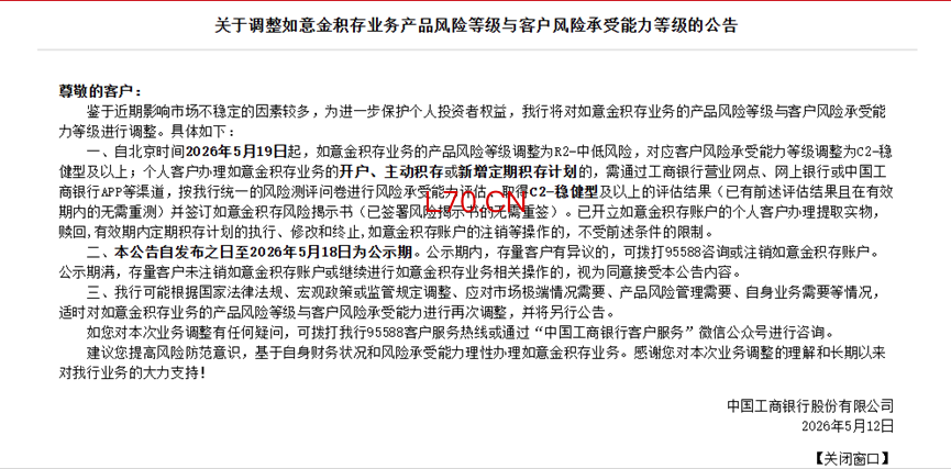 数据来源：工商银行官网，财联社整理