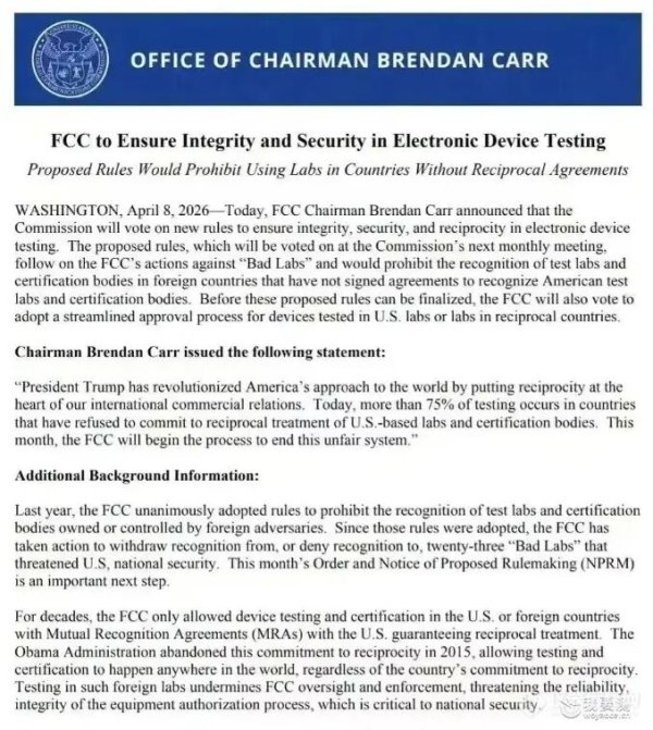 FCC封杀中国实验室下的电子检测产业链重构