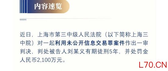 华泰资管前投资经理刘建义被判5年 搞老鼠仓获利2400万