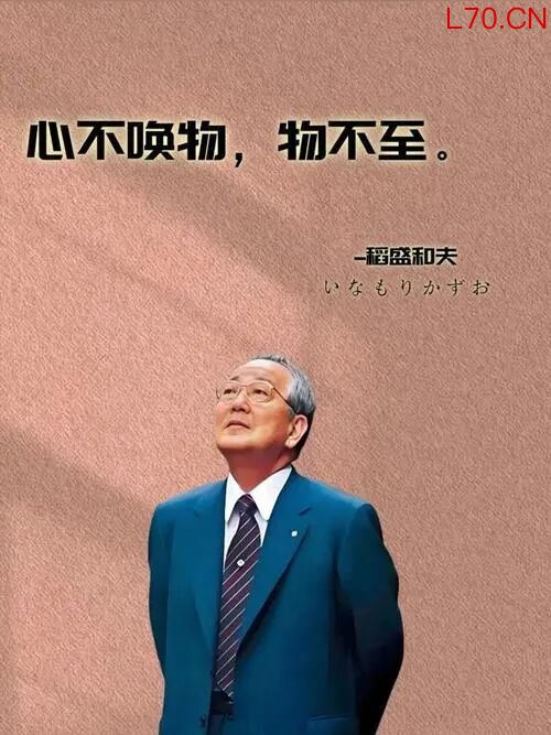 关于工作人生经营和自我成长：稻盛和夫的100句经典语录