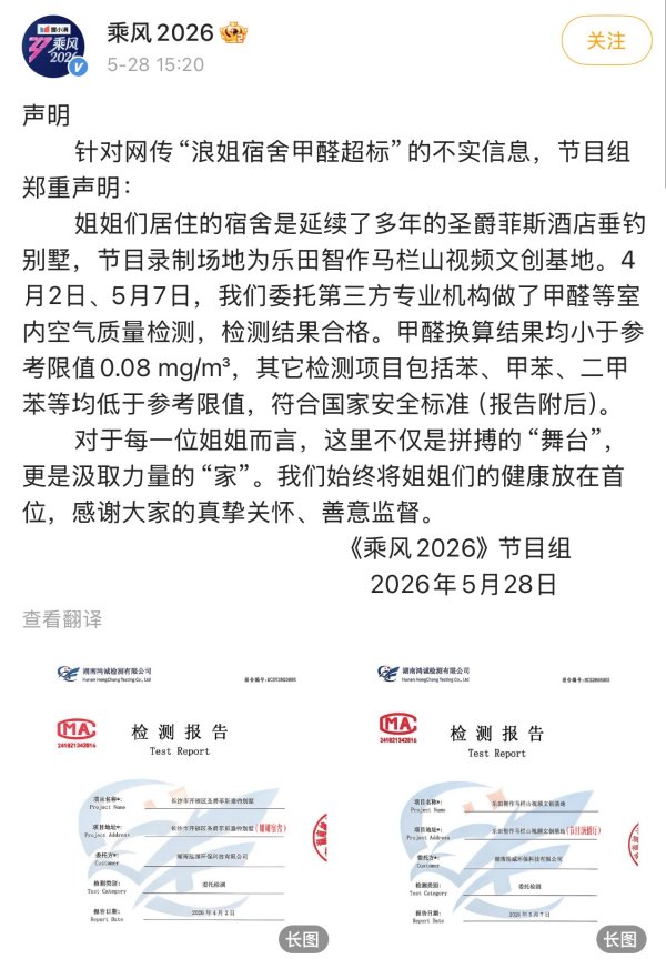 浪姐宿舍甲醛超标？官方回应：不实信息，空气质量检测结果合格
