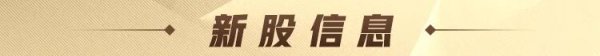 A股特别提示（7-8）：中国6月外汇储备规模小幅回落，黄金储备“二十连增”