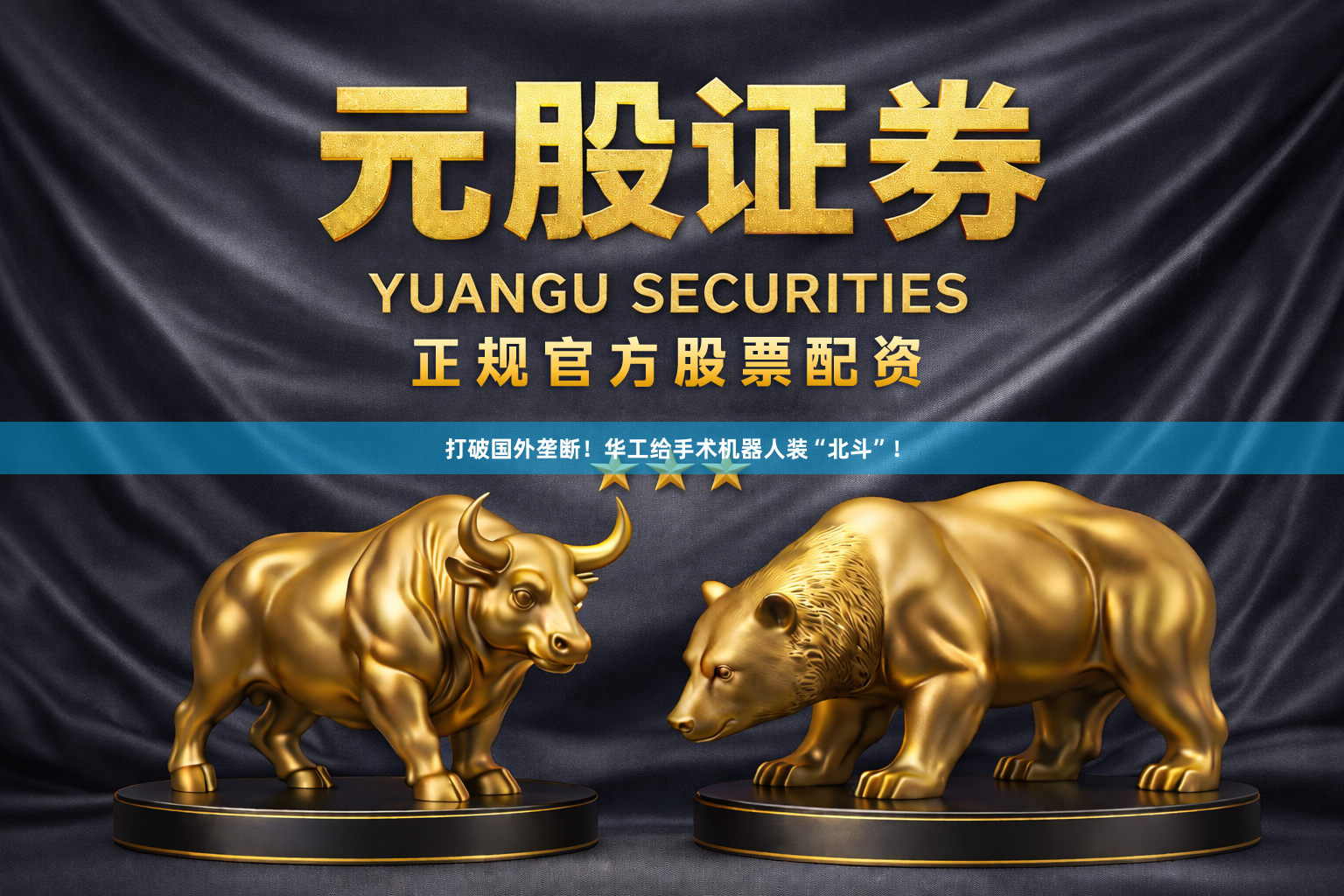 打破国外垄断！华工给手术机器人装“北斗”！