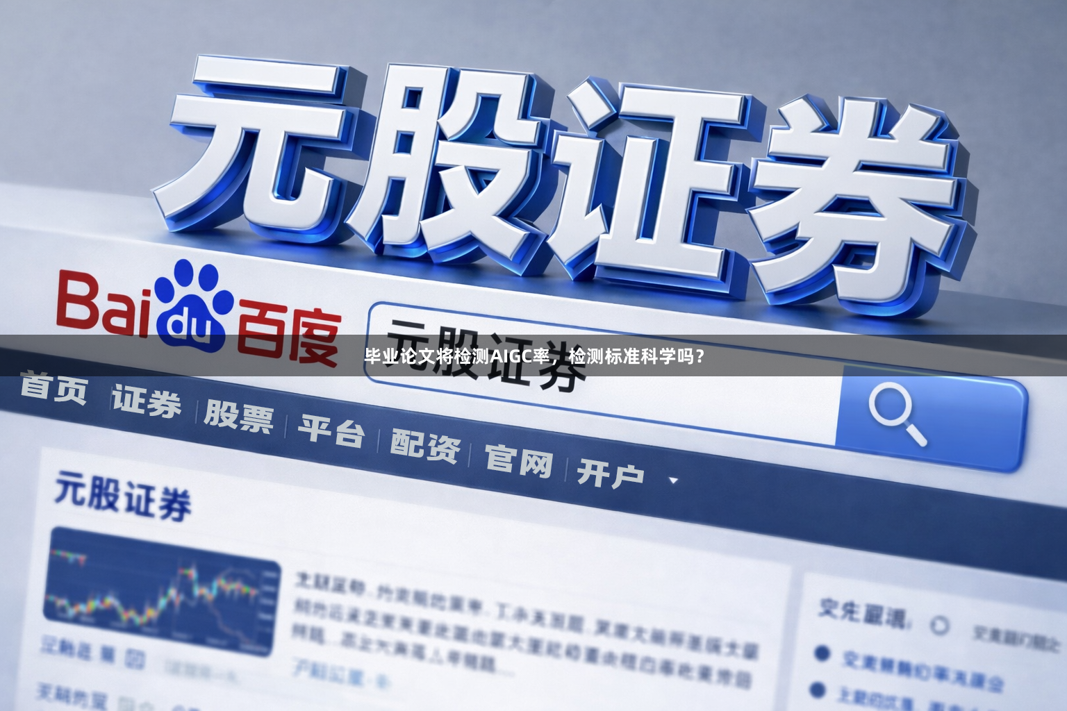 毕业论文将检测AIGC率，检测标准科学吗？