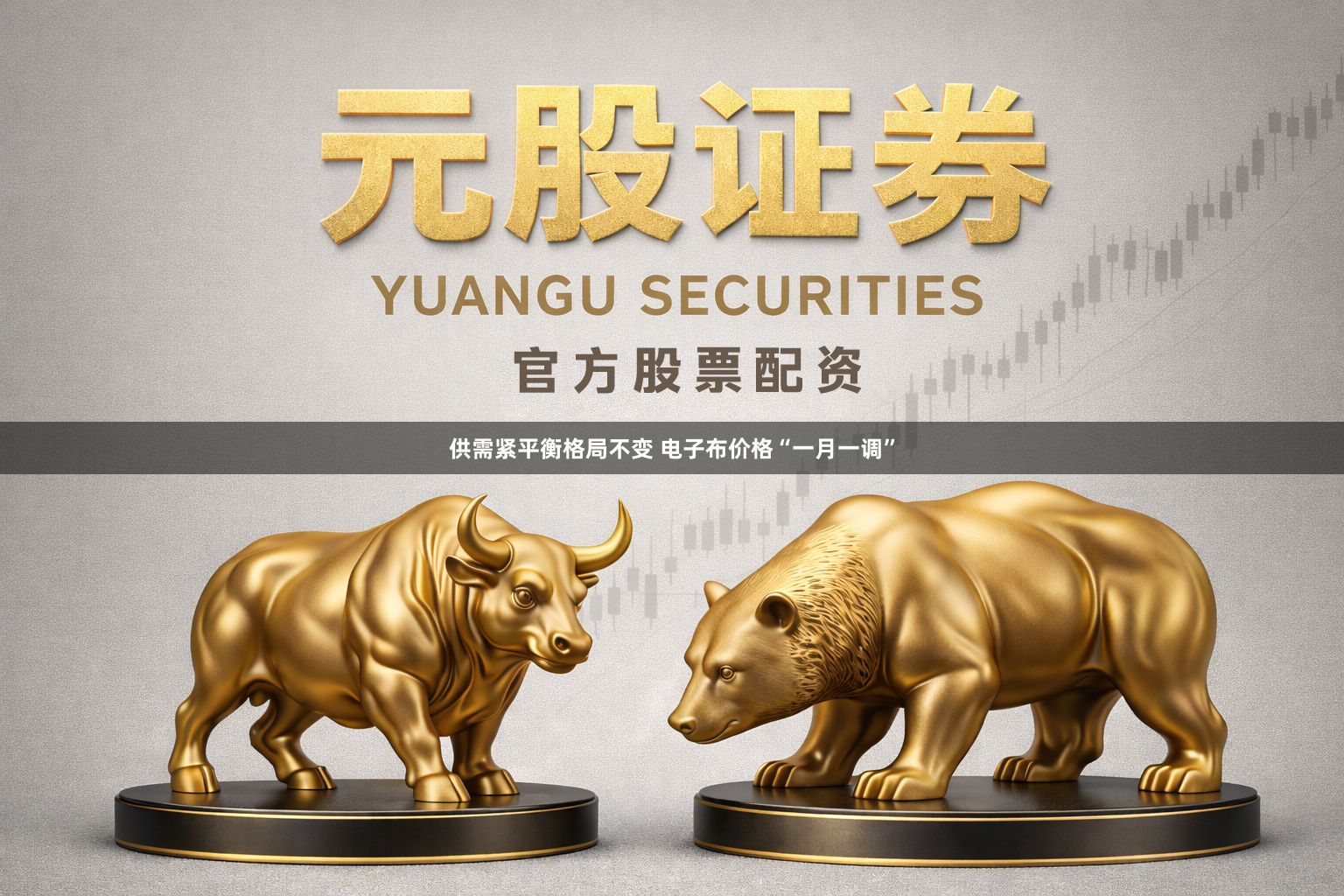 供需紧平衡格局不变 电子布价格“一月一调”
