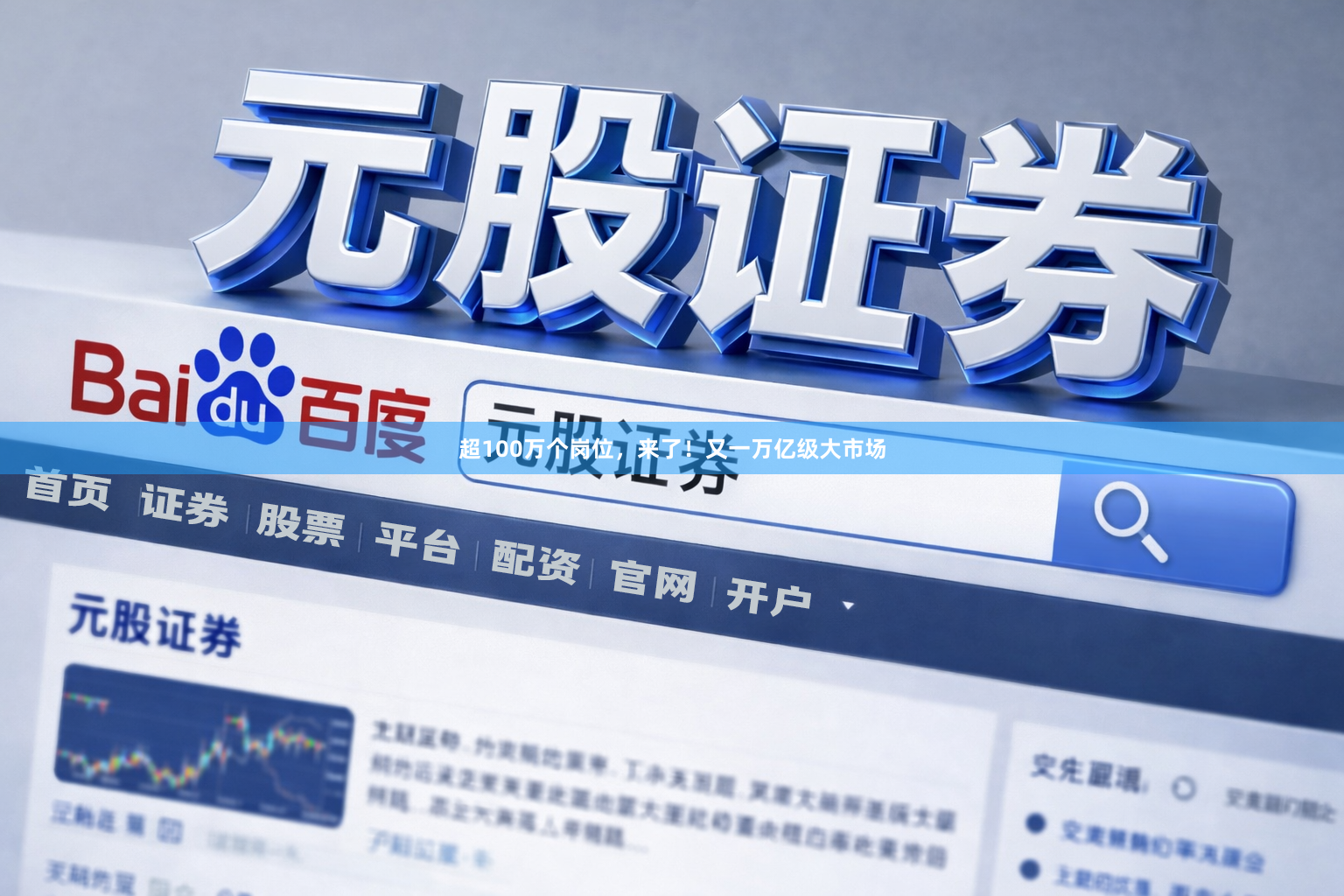 超100万个岗位，来了！又一万亿级大市场
