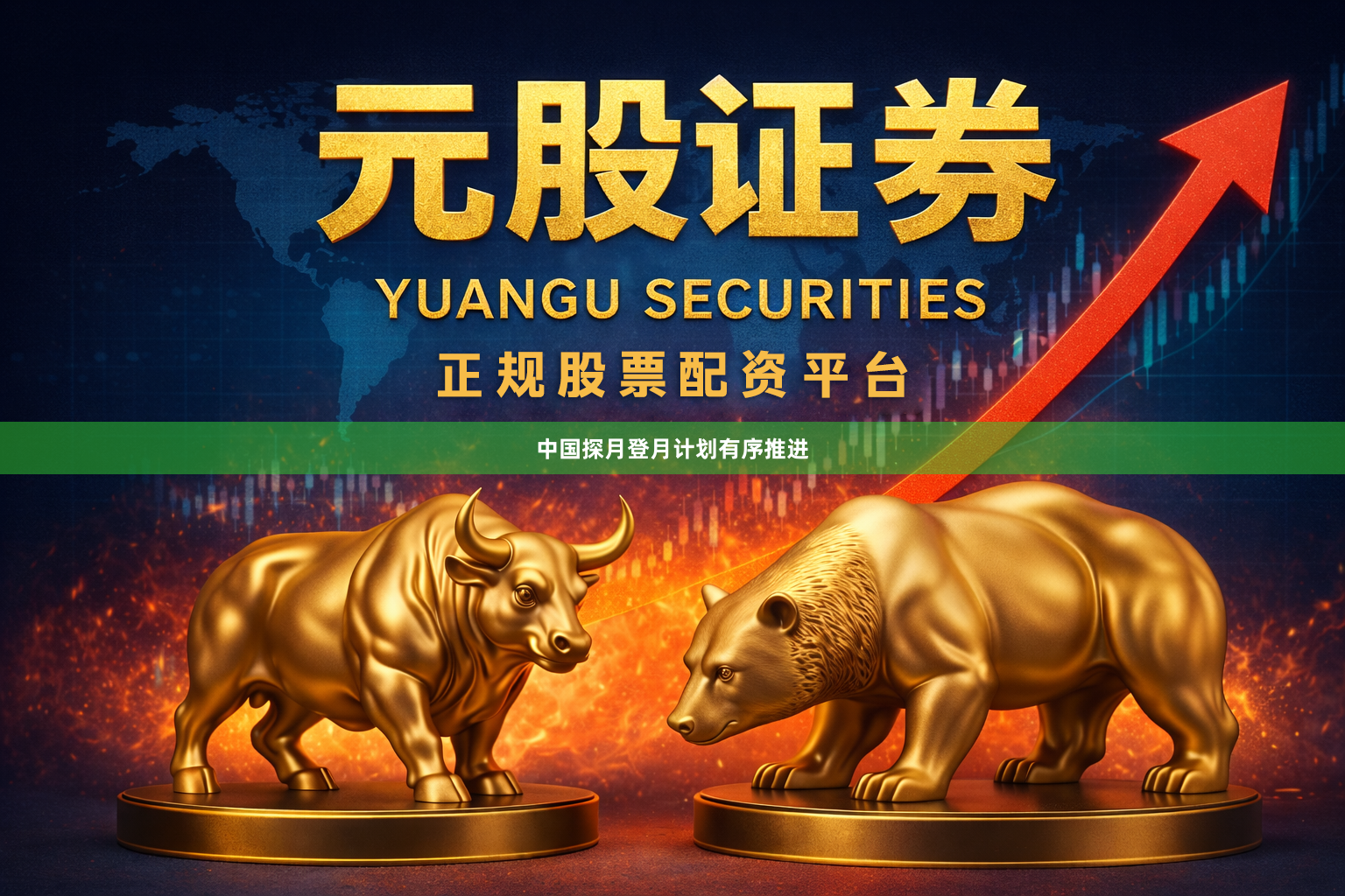 中国探月登月计划有序推进