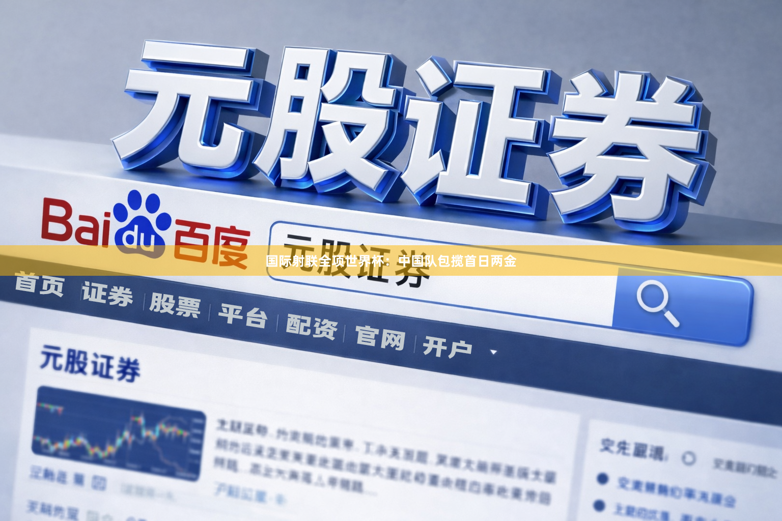 国际射联全项世界杯：中国队包揽首日两金