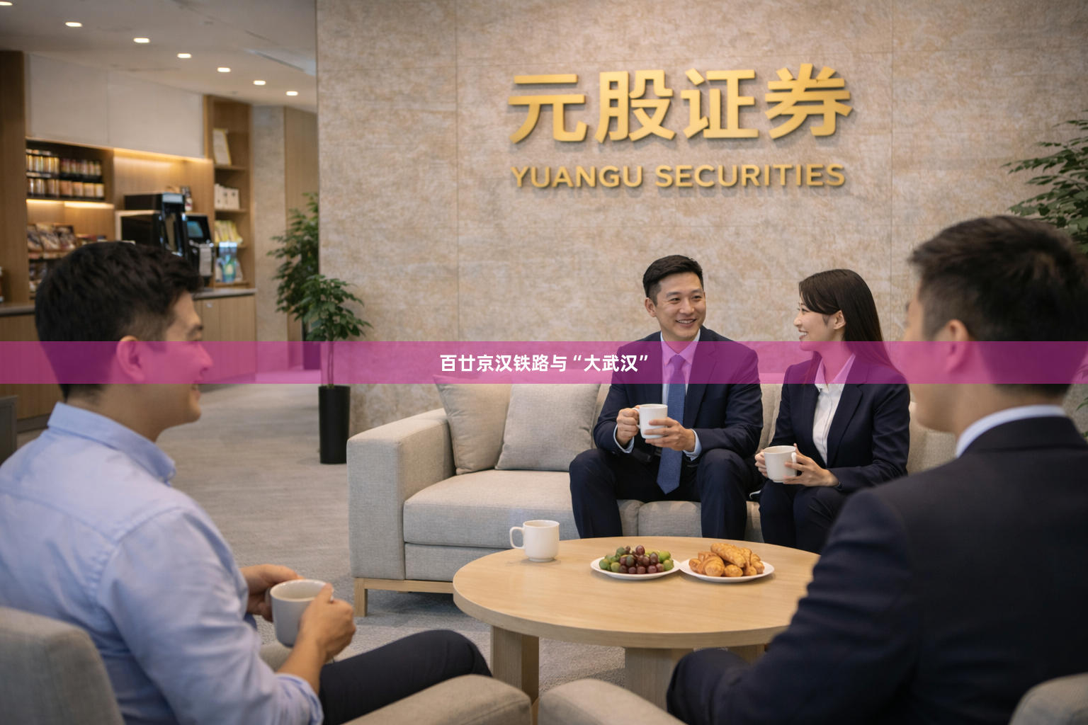百廿京汉铁路与“大武汉”