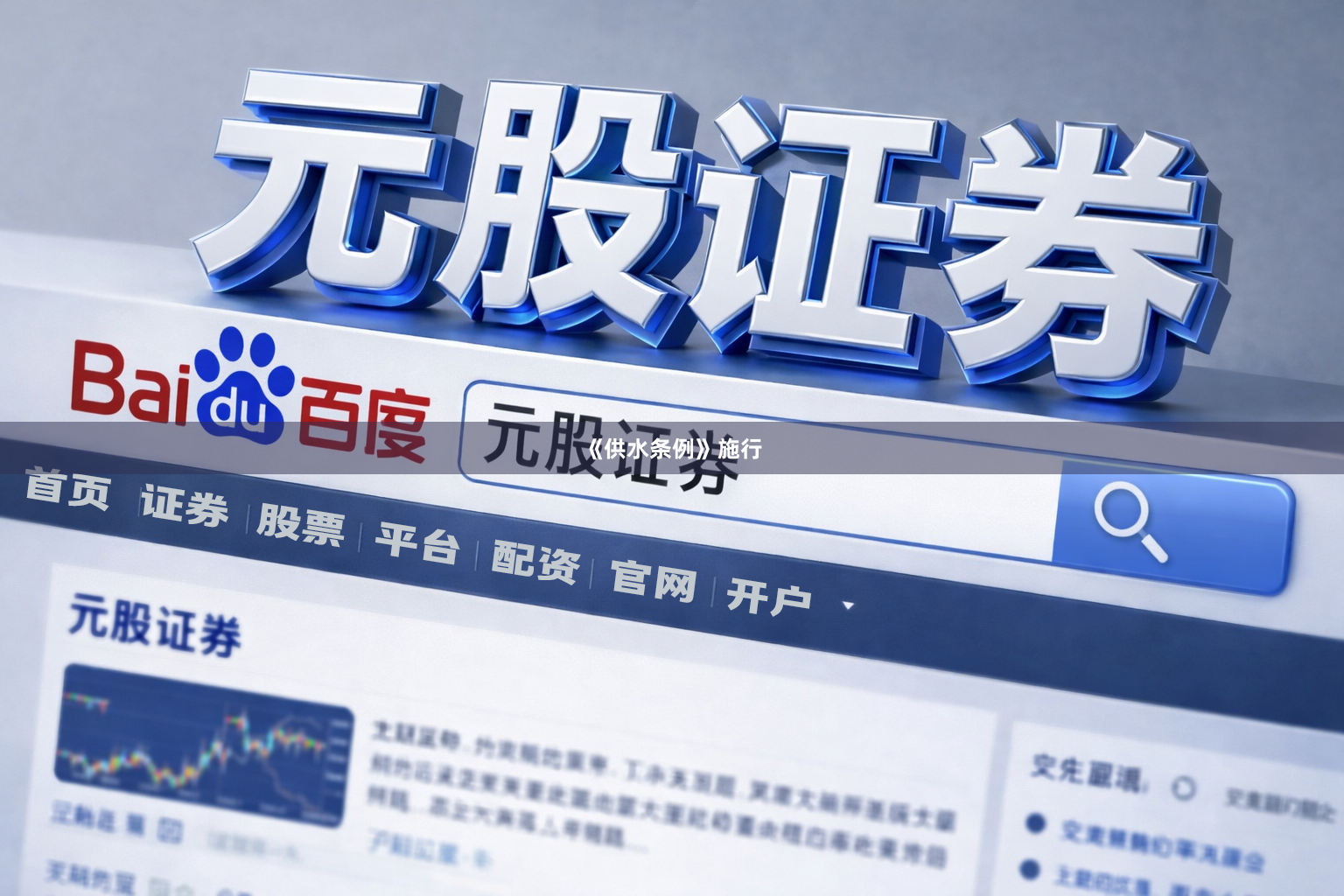 《供水条例》施行
