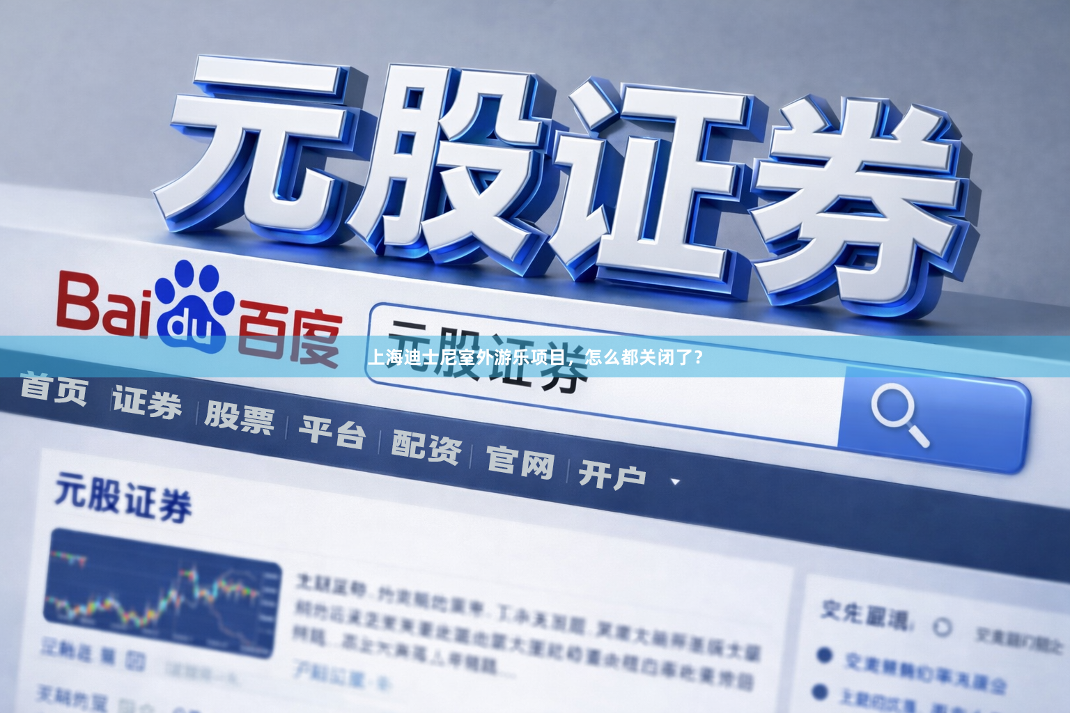 上海迪士尼室外游乐项目，怎么都关闭了？