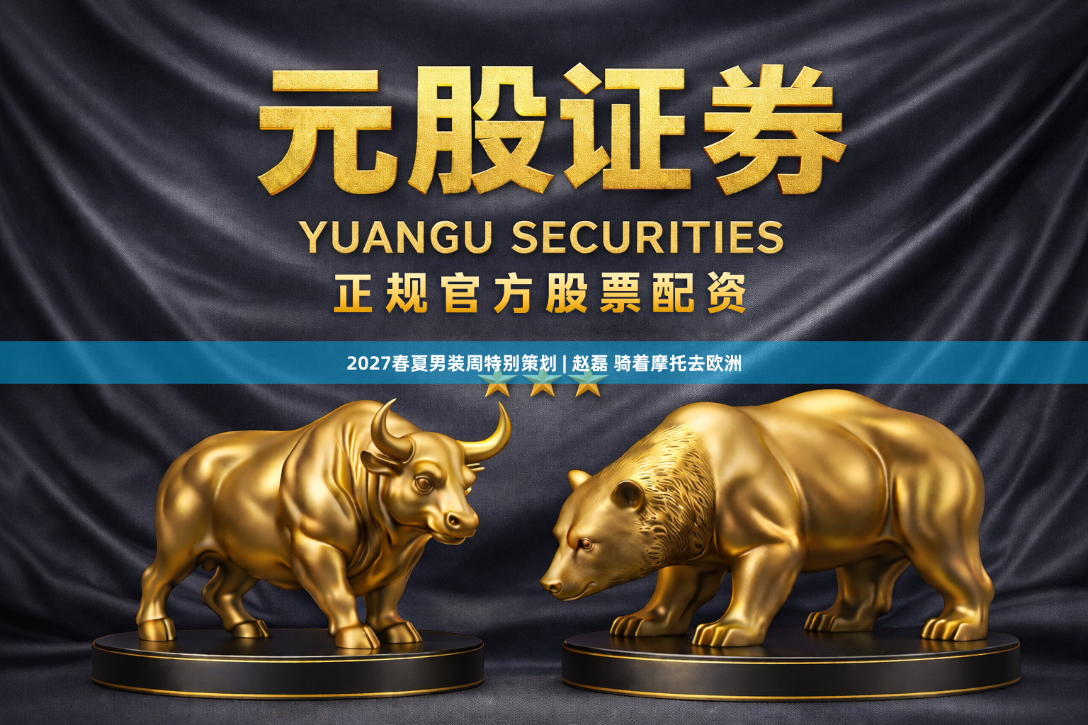 2027春夏男装周特别策划 | 赵磊 骑着摩托去欧洲