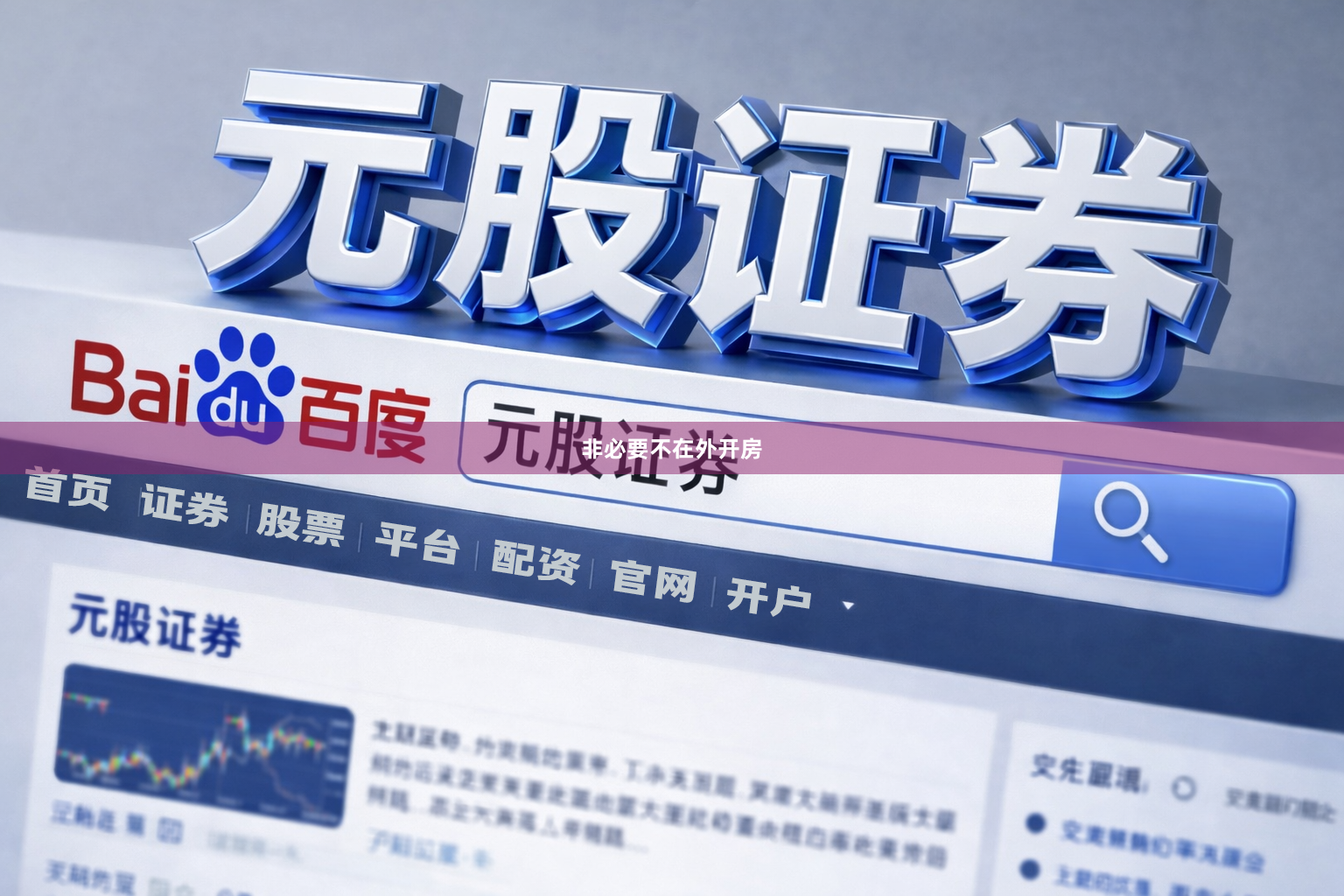 非必要不在外开房