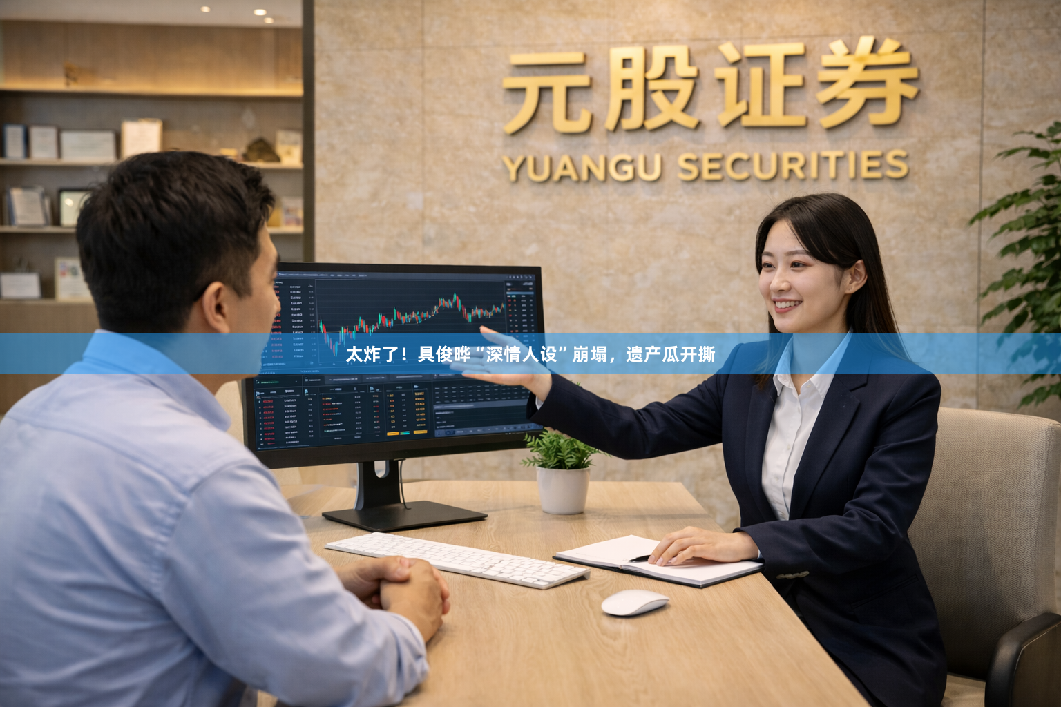 太炸了!具俊晔“深情人设”崩塌,遗产瓜开撕