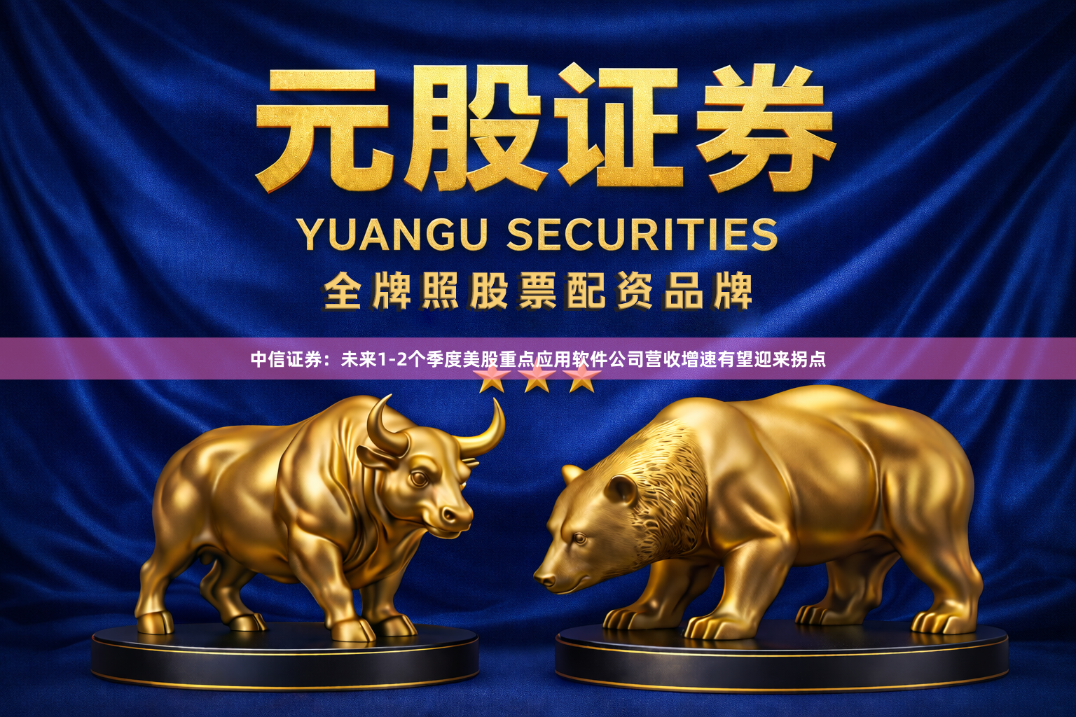 中信证券：未来1-2个季度美股重点应用软件公司营收增速有望迎来拐点