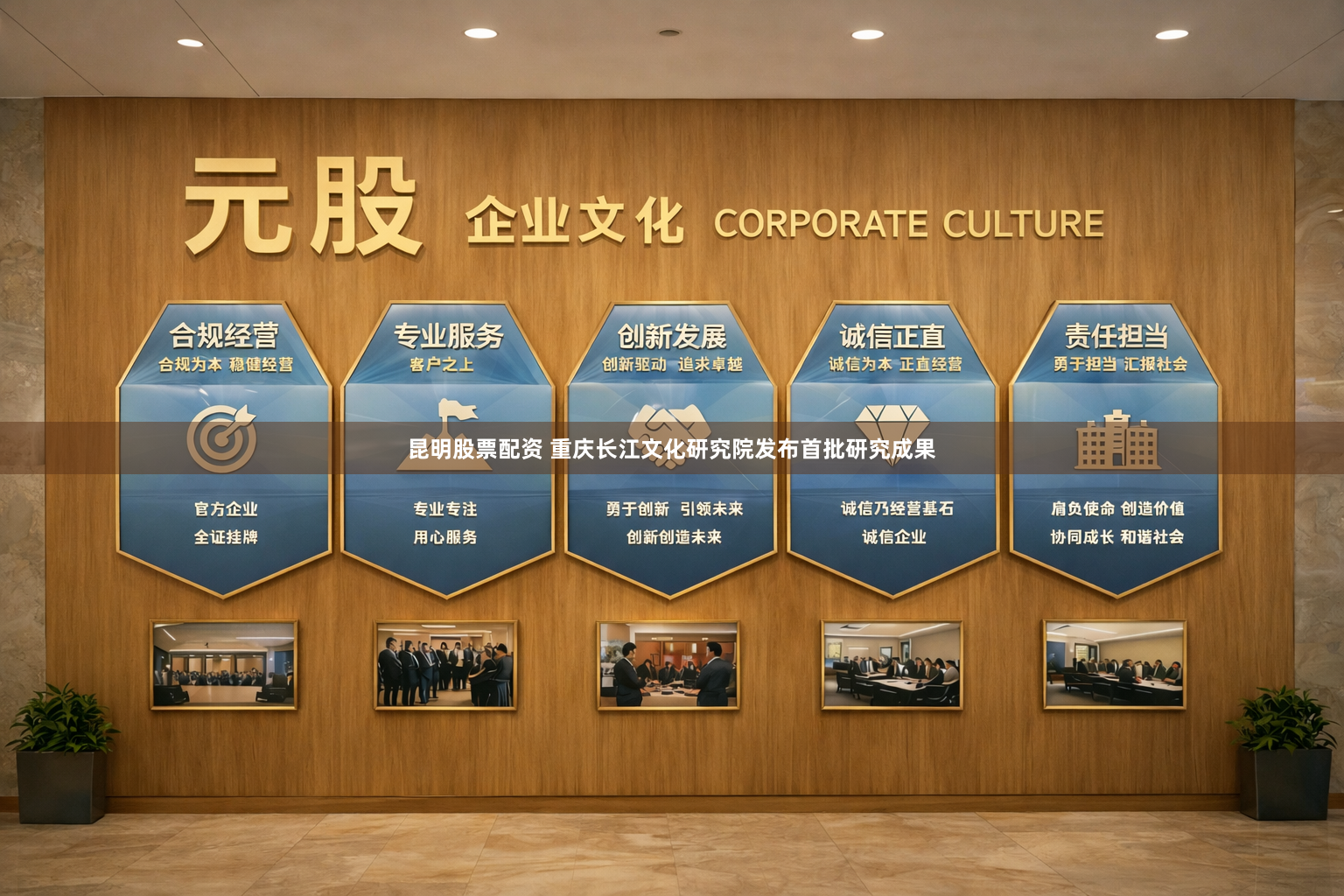 昆明股票配资 重庆长江文化研究院发布首批研究成果